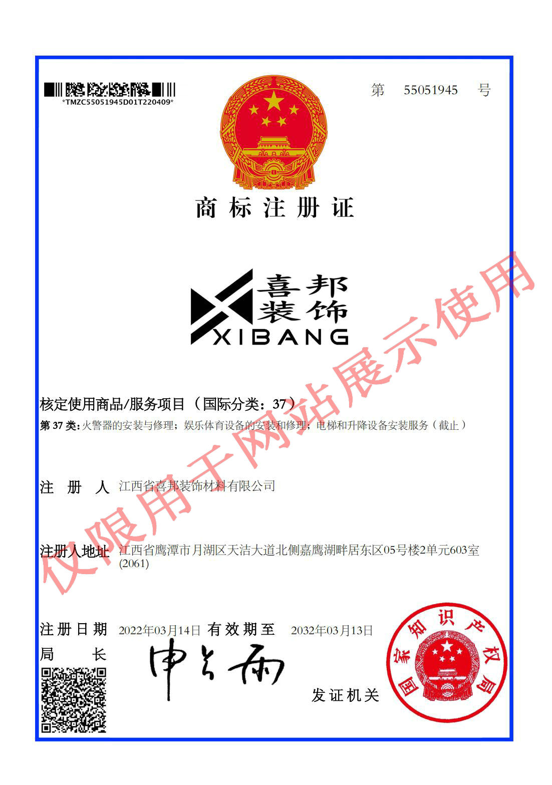 喜邦装饰商标 喜邦装饰商标