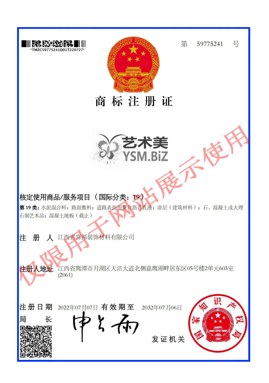 艺术美商标 艺术美商标